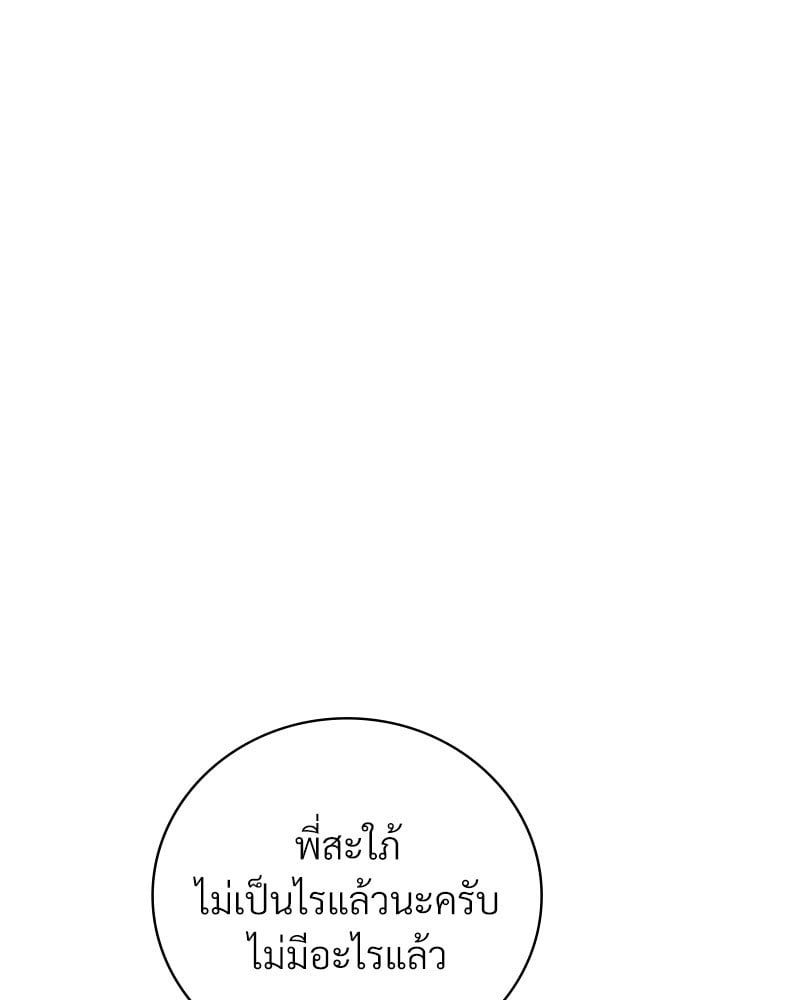 Drunk on You – Drunk on You – ตอนที่ 14 หน้า 82