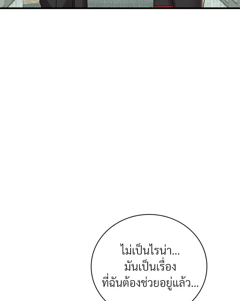 Drunk on You – Drunk on You – ตอนที่ 14 หน้า 98