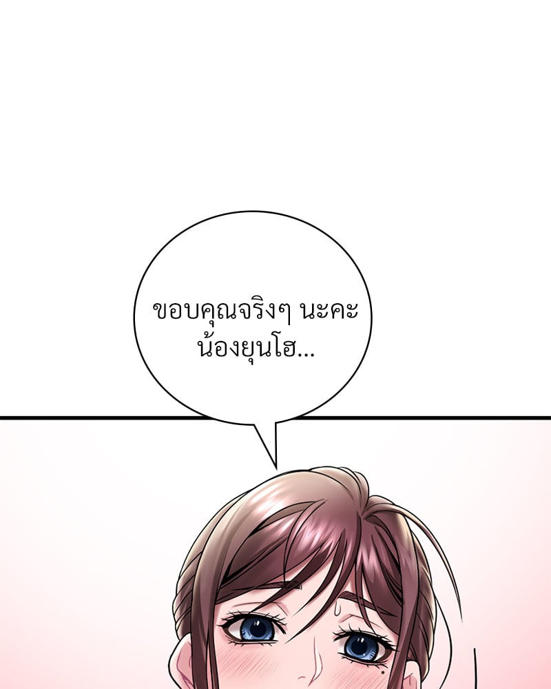 Drunk on You – Drunk on You – ตอนที่ 14 หน้า 112
