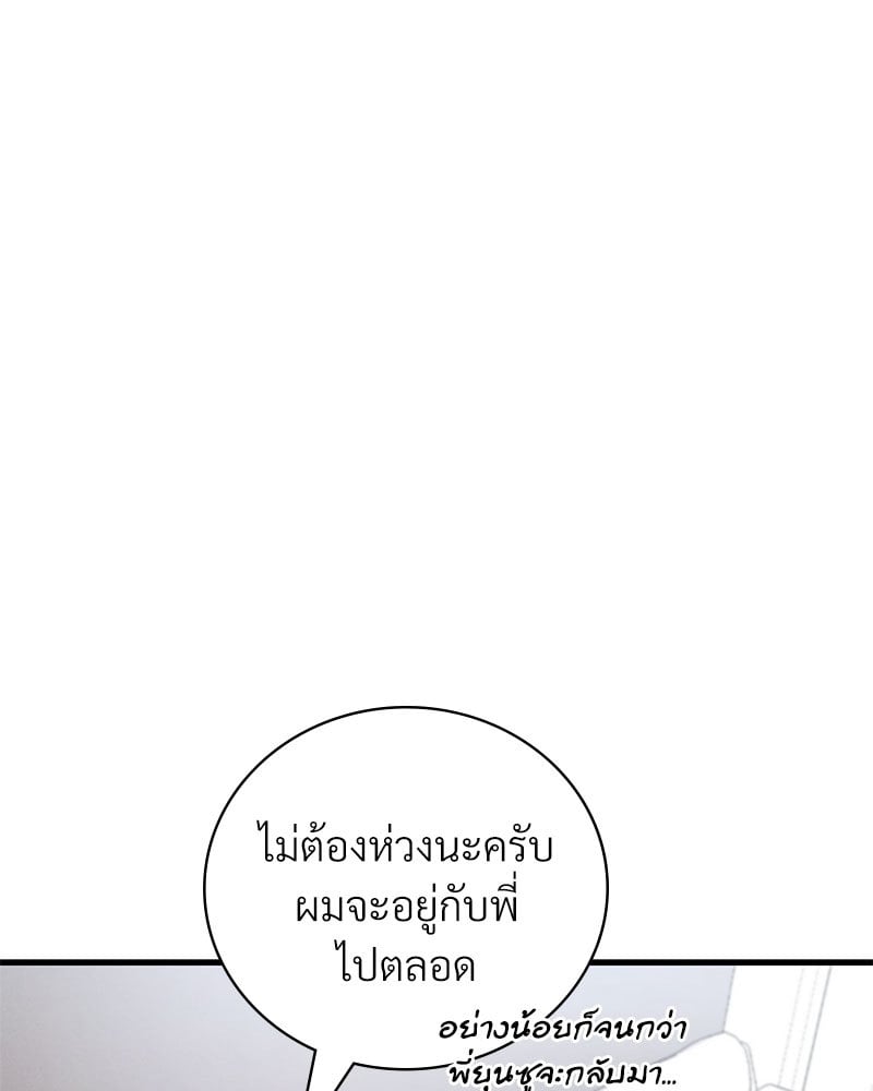 Drunk on You – Drunk on You – ตอนที่ 14 หน้า 117
