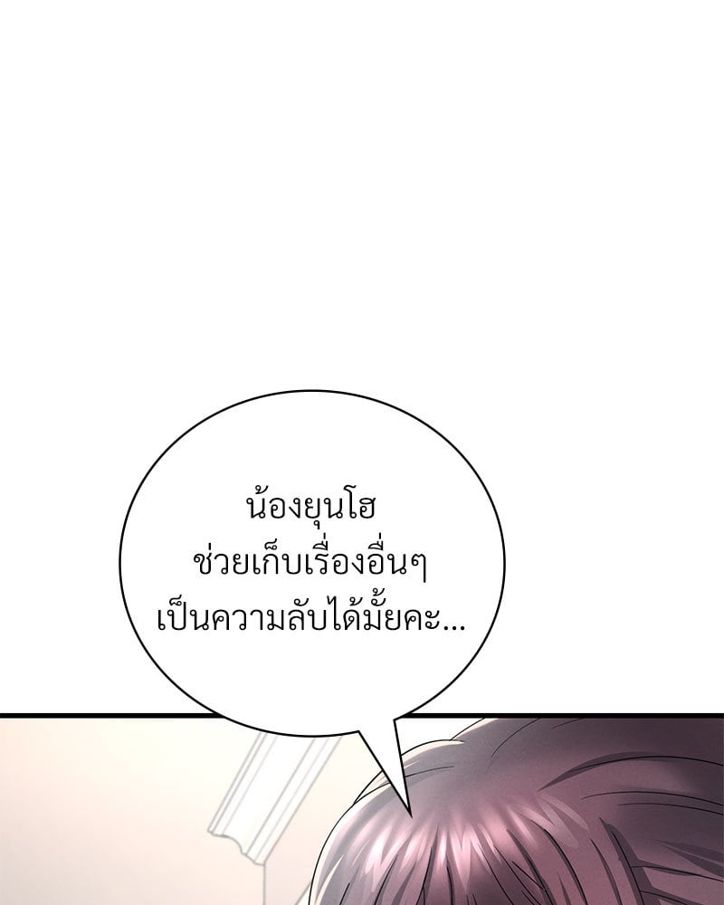 Drunk on You – Drunk on You – ตอนที่ 14 หน้า 123