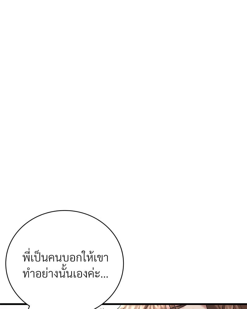 Drunk on You – Drunk on You – ตอนที่ 14 หน้า 130