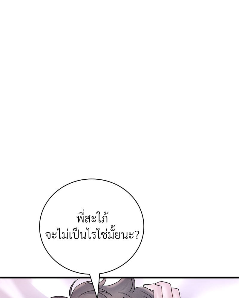 Drunk on You – Drunk on You – ตอนที่ 14 หน้า 138