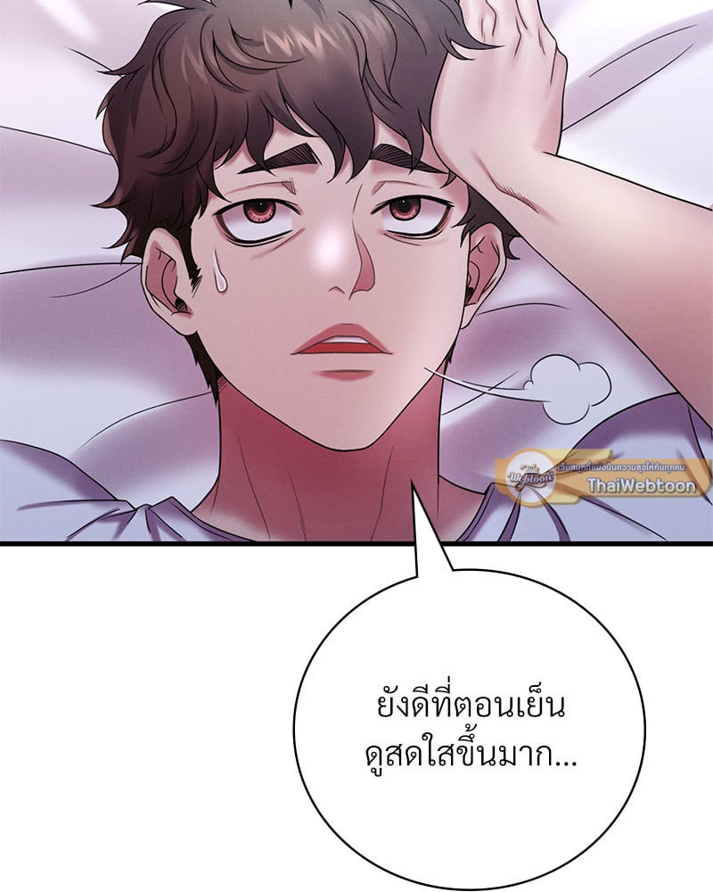 Drunk on You – Drunk on You – ตอนที่ 14 หน้า 139