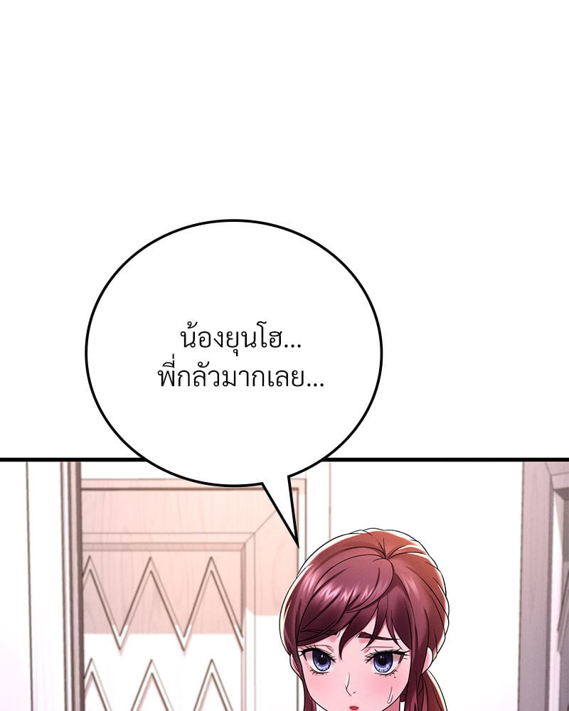 Drunk on You – Drunk on You – ตอนที่ 14 หน้า 144