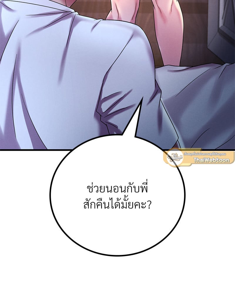 Drunk on You – Drunk on You – ตอนที่ 14 หน้า 146