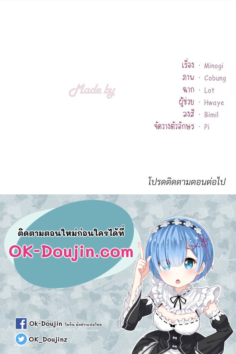 Drunk on You – Drunk on You – ตอนที่ 14 หน้า 147