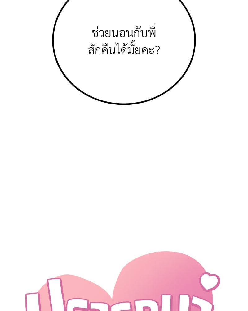 Drunk on You – Drunk on You – ตอนที่ 15 หน้า 4