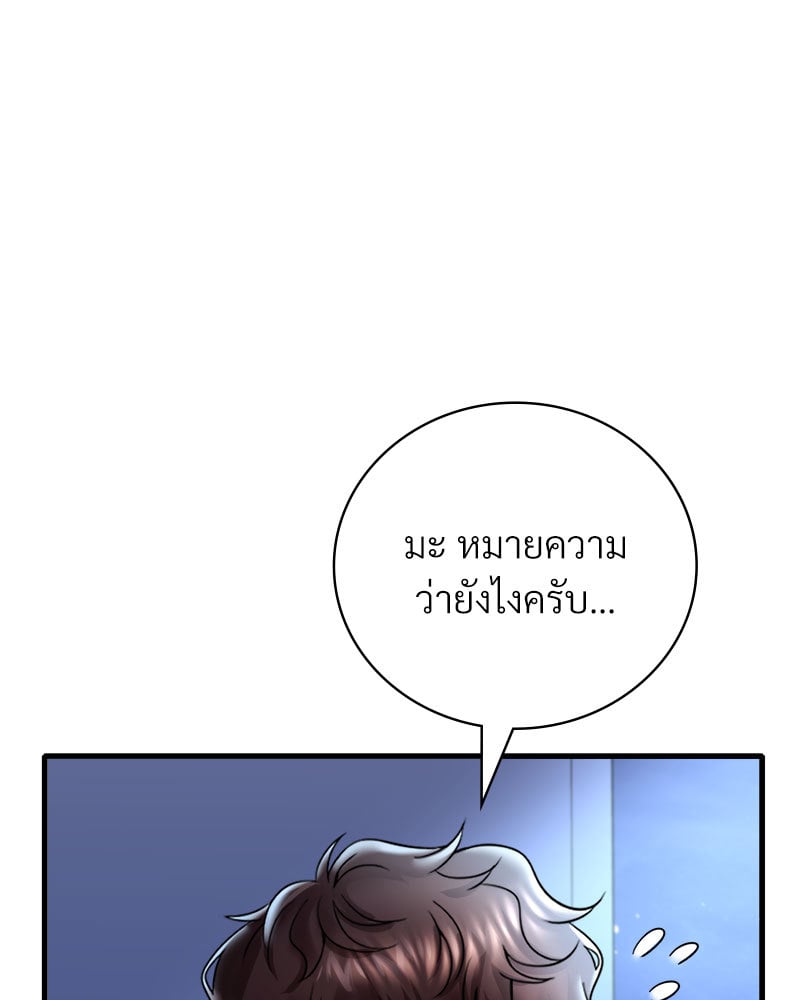 Drunk on You – Drunk on You – ตอนที่ 15 หน้า 8