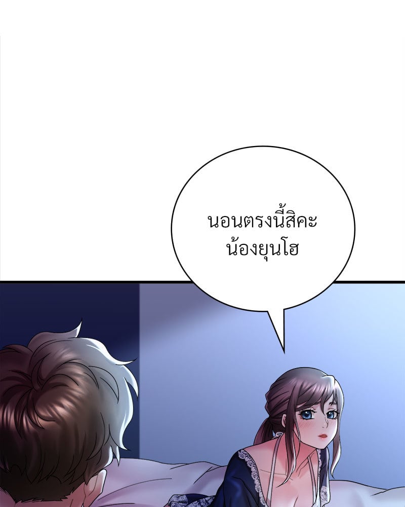 Drunk on You – Drunk on You – ตอนที่ 15 หน้า 22