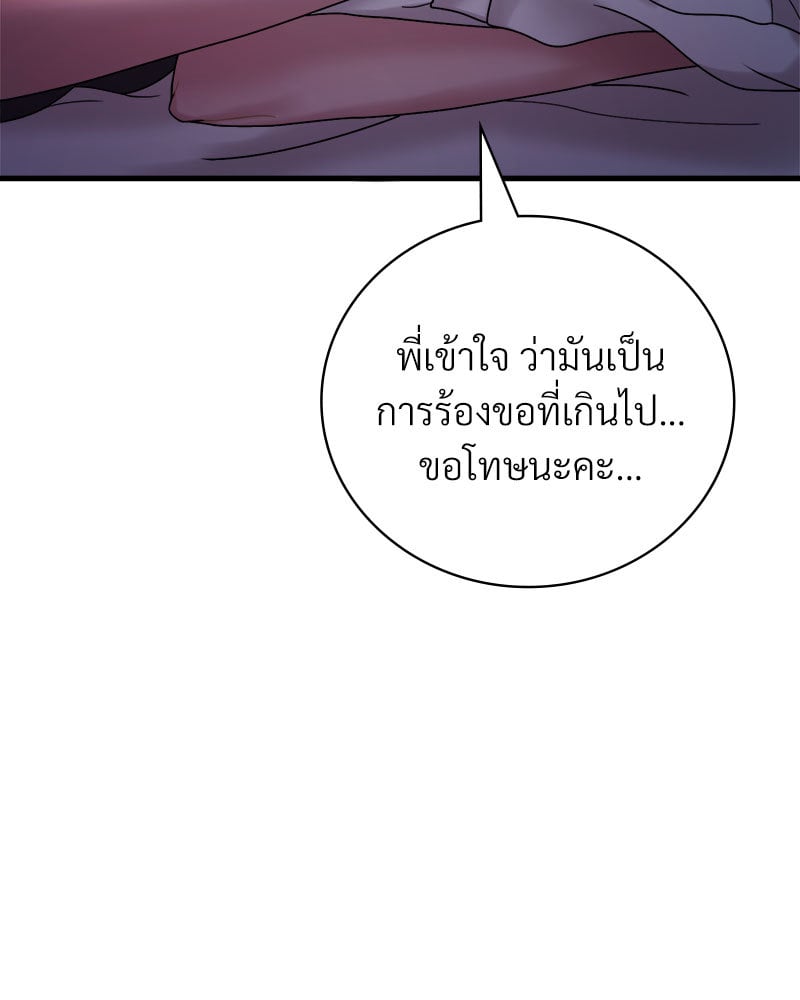Drunk on You – Drunk on You – ตอนที่ 15 หน้า 31