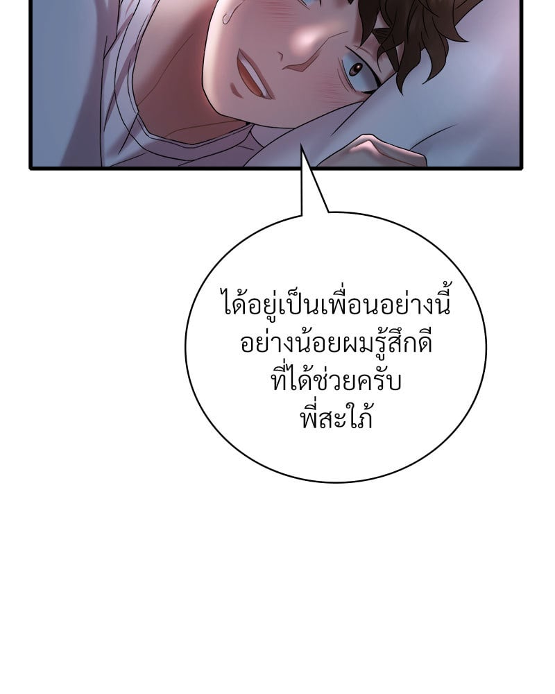 Drunk on You – Drunk on You – ตอนที่ 15 หน้า 33