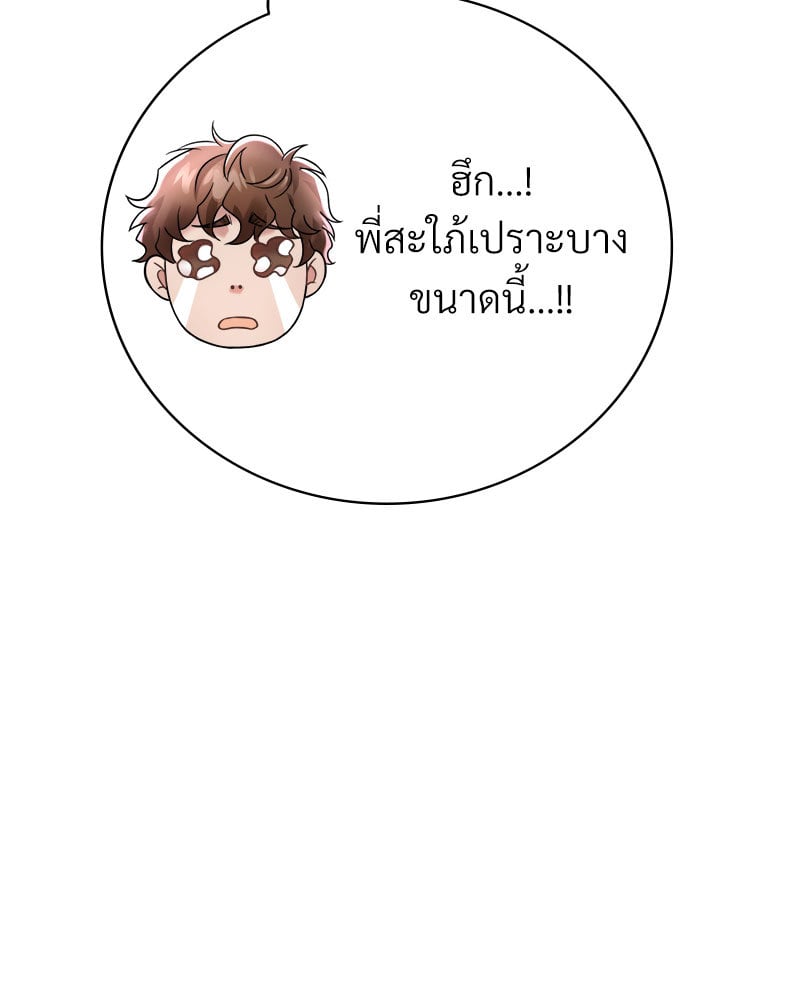 Drunk on You – Drunk on You – ตอนที่ 15 หน้า 56