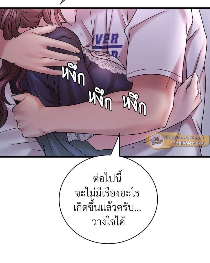 Drunk on You – Drunk on You – ตอนที่ 15 หน้า 65