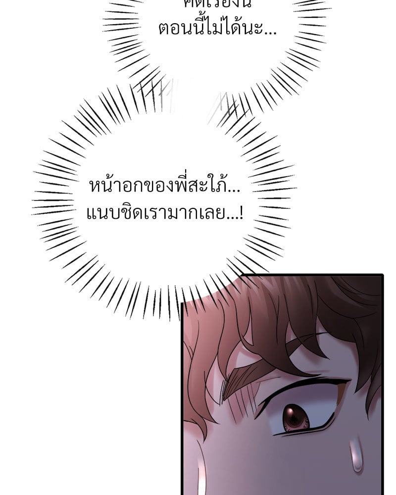 Drunk on You – Drunk on You – ตอนที่ 15 หน้า 76