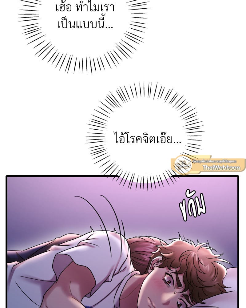 Drunk on You – Drunk on You – ตอนที่ 15 หน้า 90