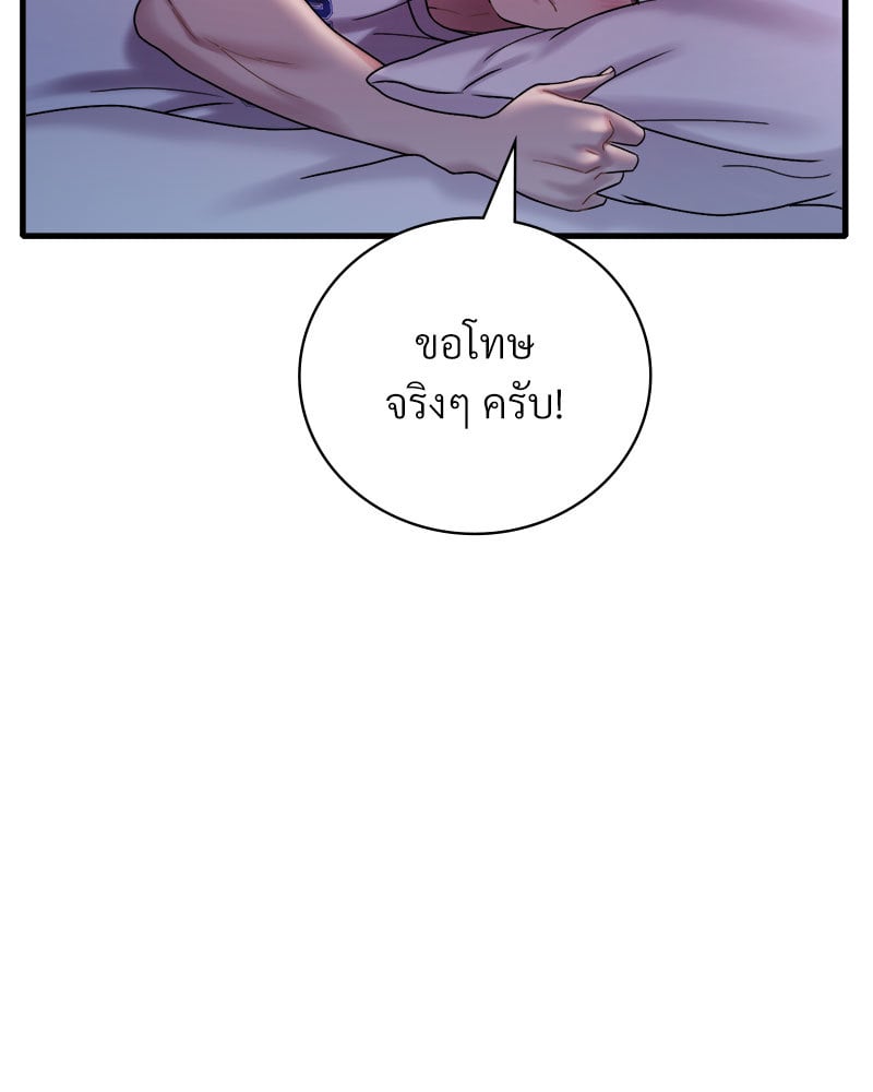 Drunk on You – Drunk on You – ตอนที่ 15 หน้า 91