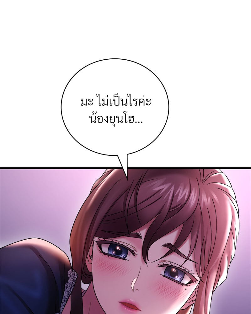 Drunk on You – Drunk on You – ตอนที่ 15 หน้า 92