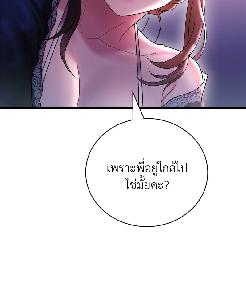 Drunk on You – Drunk on You – ตอนที่ 15 หน้า 93