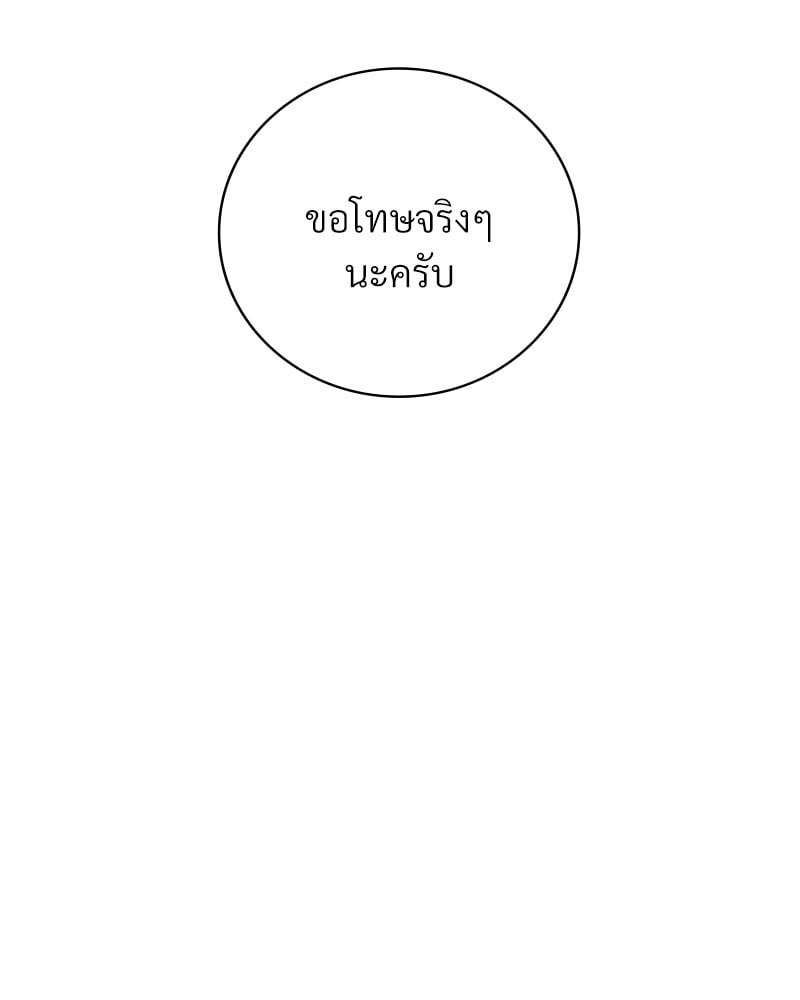 Drunk on You – Drunk on You – ตอนที่ 15 หน้า 99