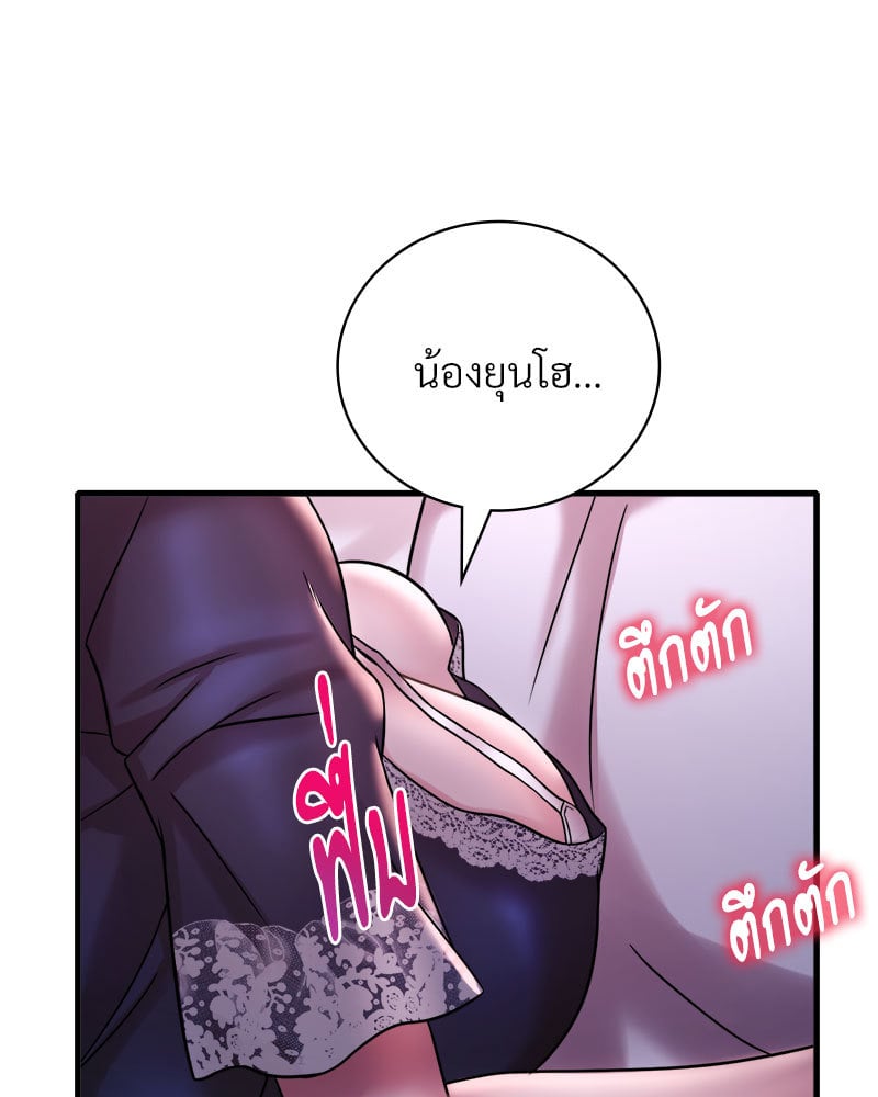 Drunk on You – Drunk on You – ตอนที่ 15 หน้า 105