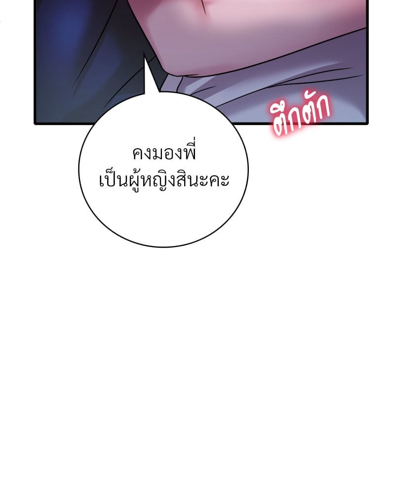 Drunk on You – Drunk on You – ตอนที่ 15 หน้า 106