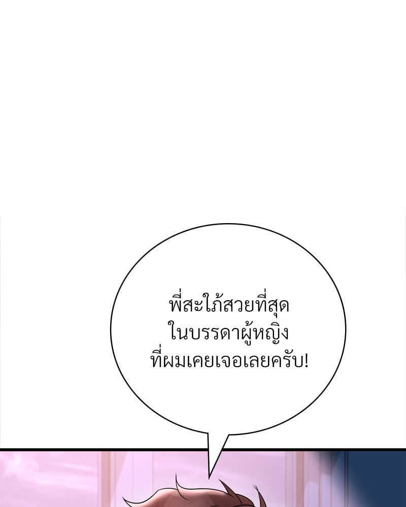 Drunk on You – Drunk on You – ตอนที่ 15 หน้า 114