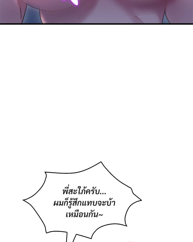Drunk on You – Drunk on You – ตอนที่ 15 หน้า 152