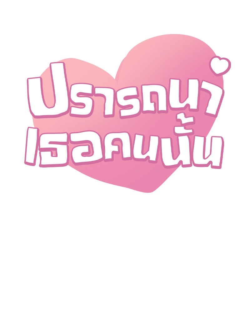 Drunk on You – Drunk on You – ตอนที่ 16 หน้า 6
