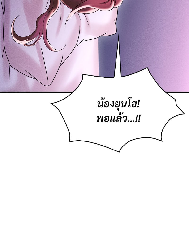 Drunk on You – Drunk on You – ตอนที่ 16 หน้า 53