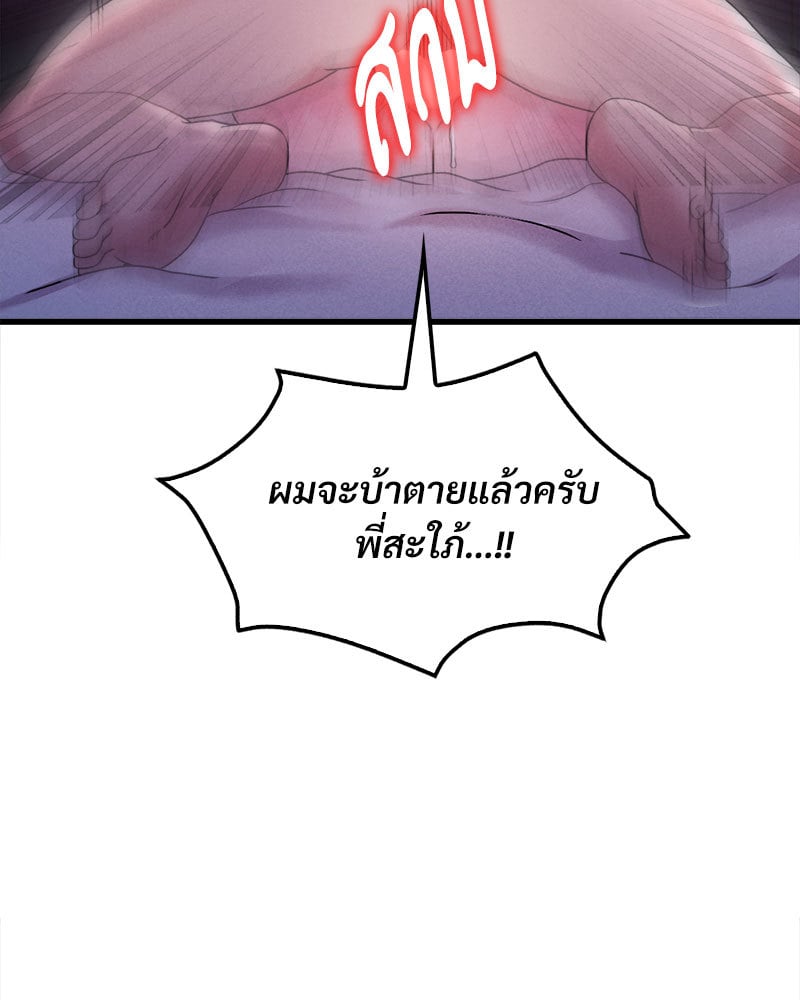 Drunk on You – Drunk on You – ตอนที่ 16 หน้า 95