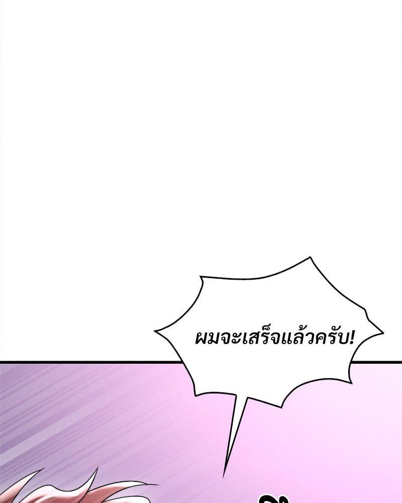 Drunk on You – Drunk on You – ตอนที่ 16 หน้า 104