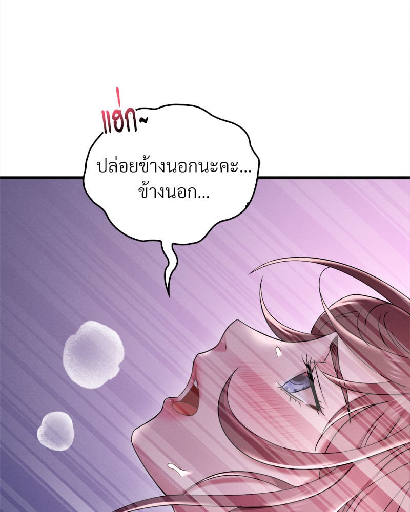 Drunk on You – Drunk on You – ตอนที่ 16 หน้า 108