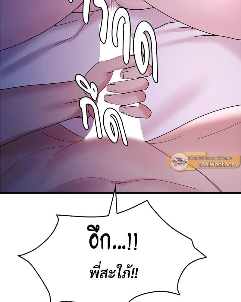 Drunk on You – Drunk on You – ตอนที่ 16 หน้า 114