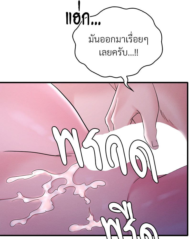 Drunk on You – Drunk on You – ตอนที่ 16 หน้า 116