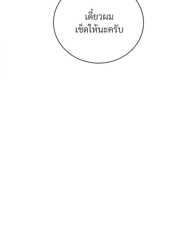Drunk on You – Drunk on You – ตอนที่ 16 หน้า 120