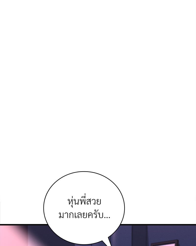 Drunk on You – Drunk on You – ตอนที่ 16 หน้า 123