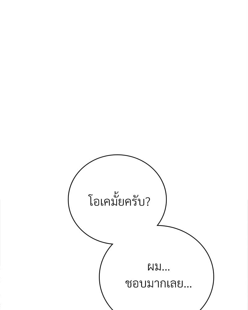 Drunk on You – Drunk on You – ตอนที่ 16 หน้า 125