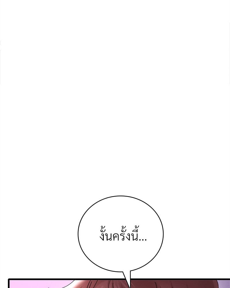 Drunk on You – Drunk on You – ตอนที่ 16 หน้า 145