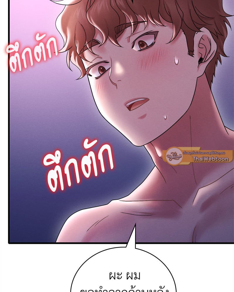 Drunk on You – Drunk on You – ตอนที่ 16 หน้า 146