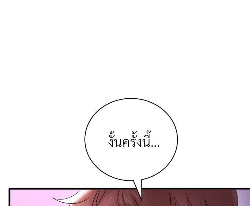 Drunk on You – Drunk on You – ตอนที่ 17 หน้า 1