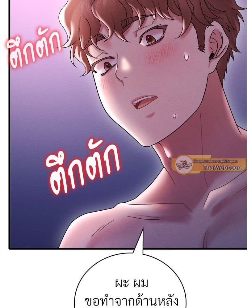 Drunk on You – Drunk on You – ตอนที่ 17 หน้า 2