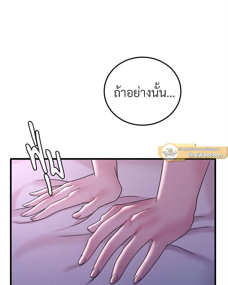Drunk on You – Drunk on You – ตอนที่ 17 หน้า 5