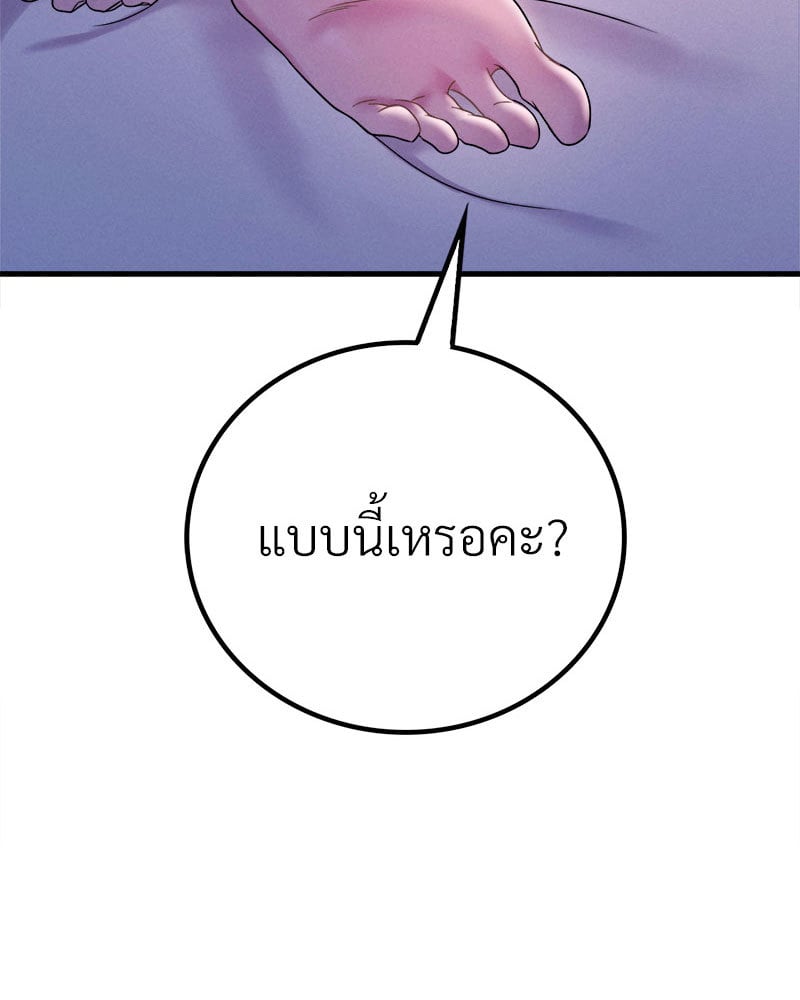Drunk on You – Drunk on You – ตอนที่ 17 หน้า 8