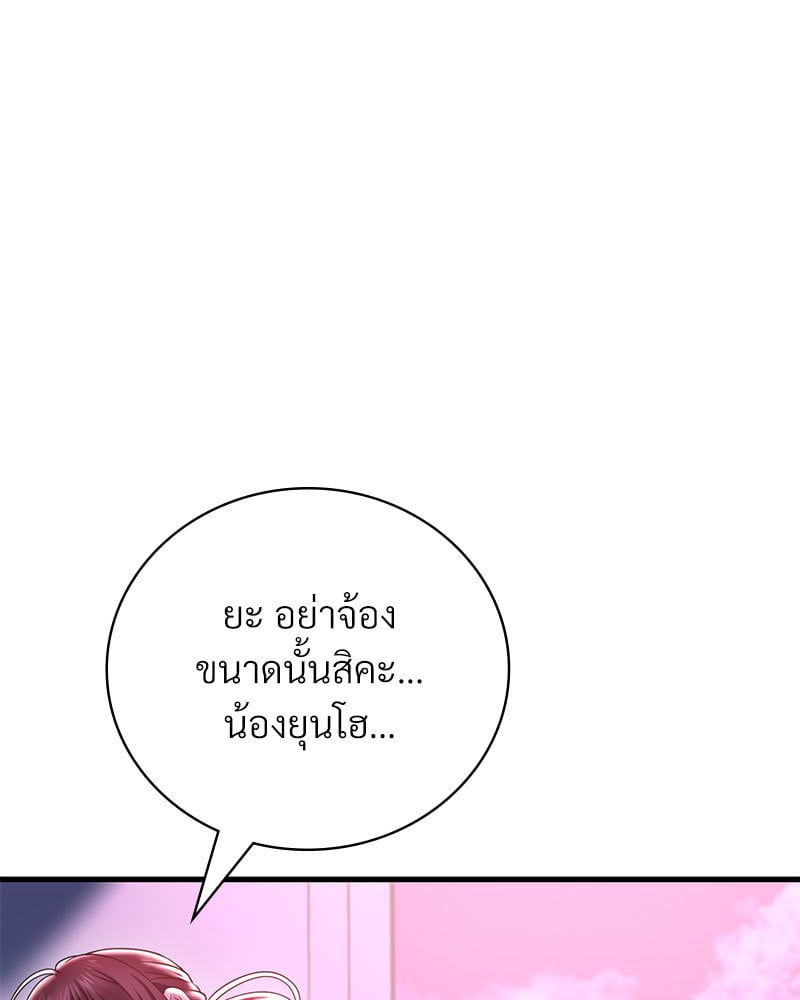 Drunk on You – Drunk on You – ตอนที่ 17 หน้า 14