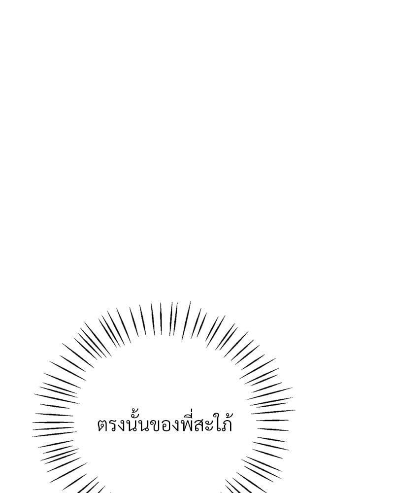 Drunk on You – Drunk on You – ตอนที่ 17 หน้า 35