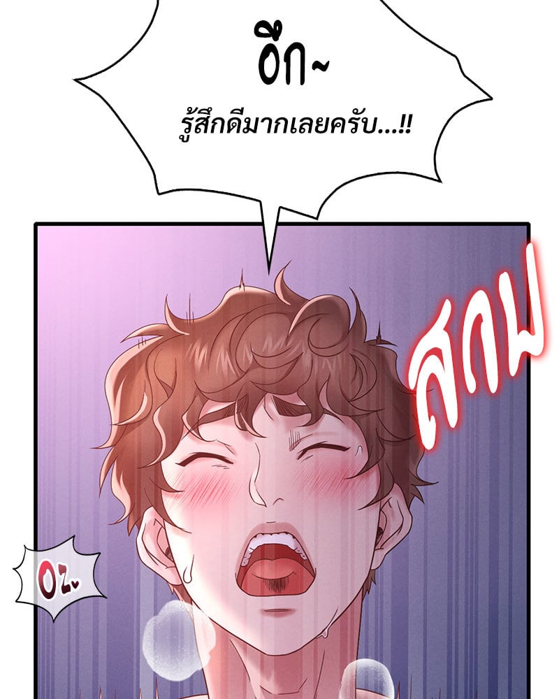 Drunk on You – Drunk on You – ตอนที่ 17 หน้า 63