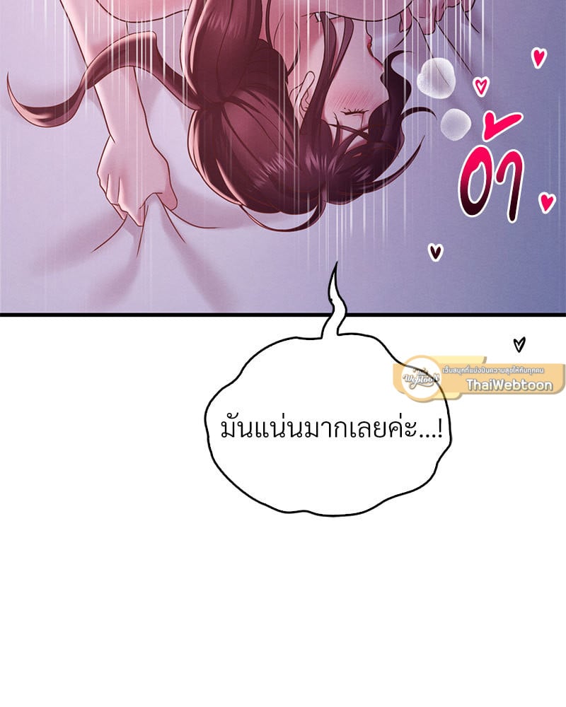 Drunk on You – Drunk on You – ตอนที่ 17 หน้า 75