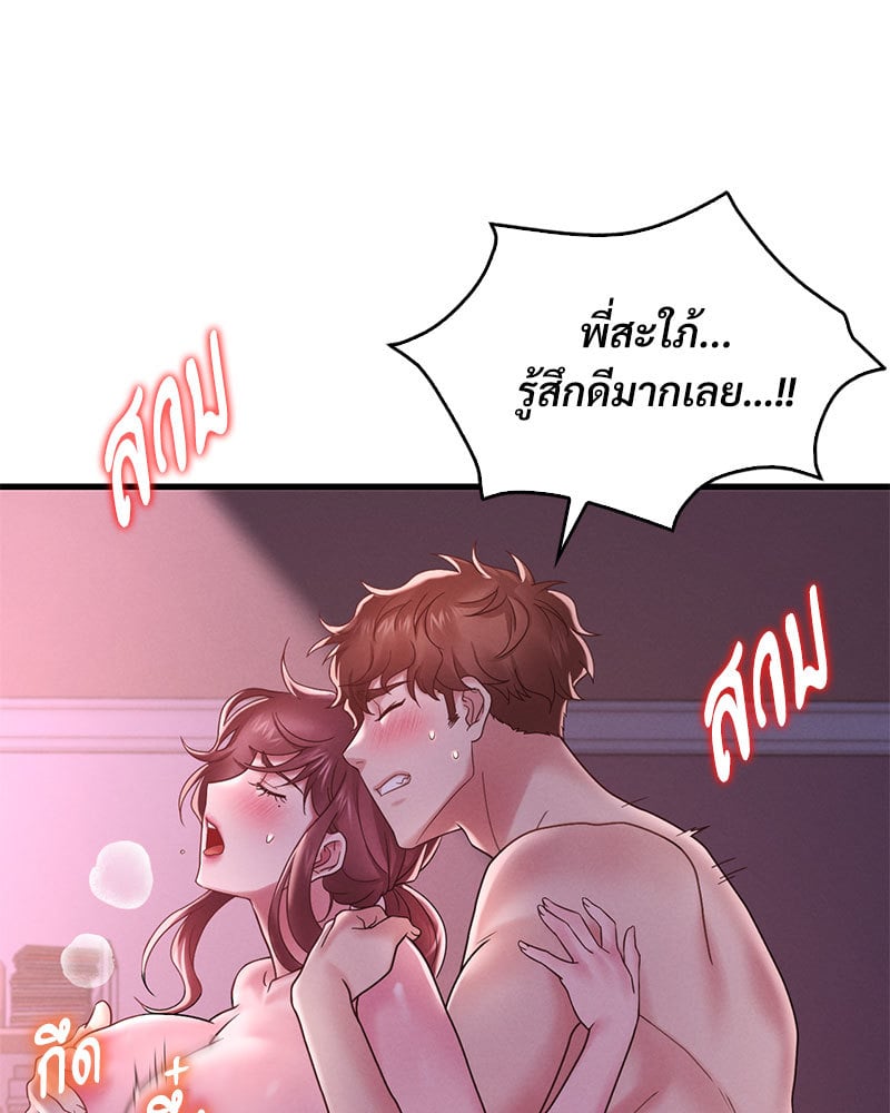 Drunk on You – Drunk on You – ตอนที่ 17 หน้า 76