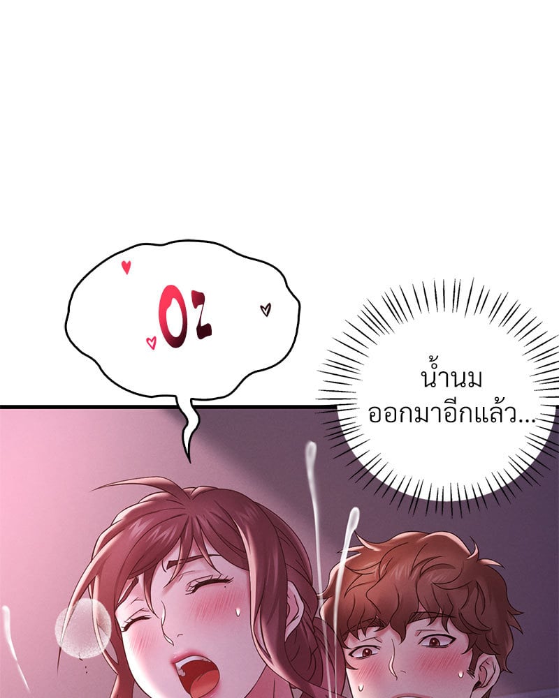 Drunk on You – Drunk on You – ตอนที่ 17 หน้า 81